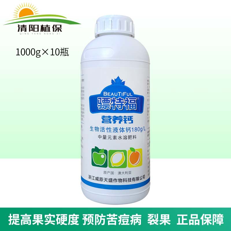 骠特福营养钙钙肥液体螯合钙水果叶面肥
