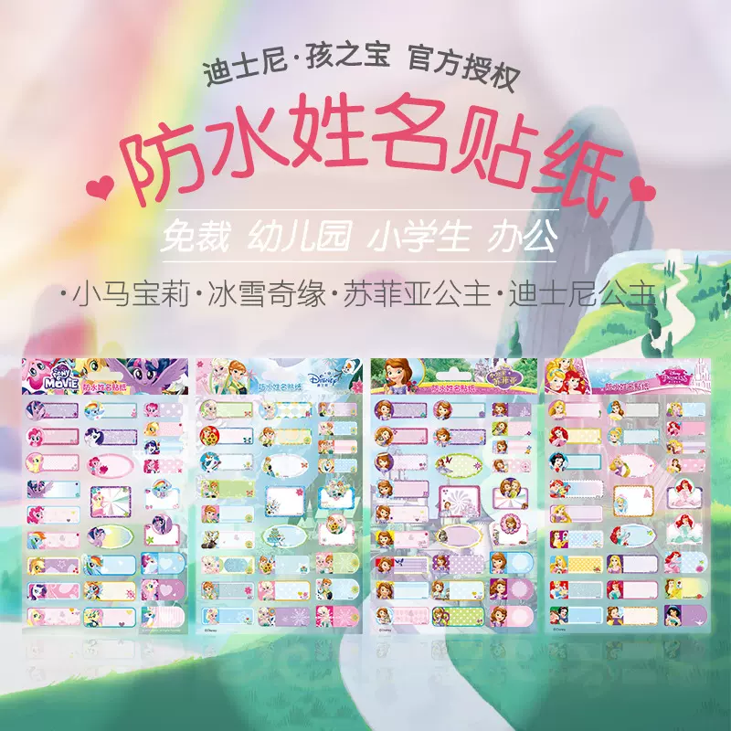 儿童防水姓名贴幼儿园小学生贴水杯书皮名字冰雪奇缘标签贴