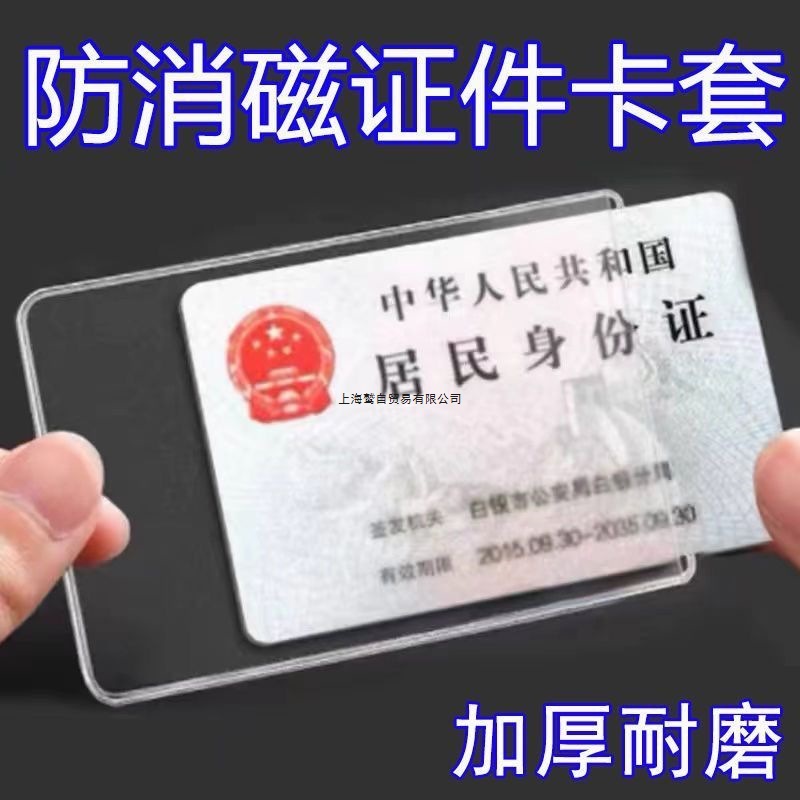 透明磨砂防消磁银行卡套身份卡保护套会员卡社保卡证件卡套证件套
