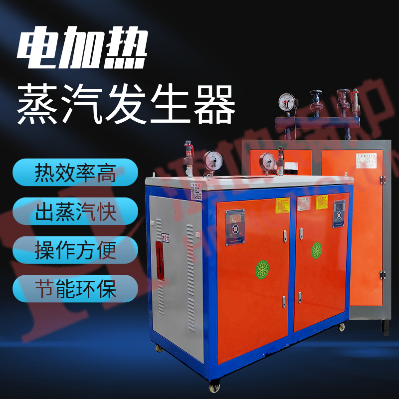 电加热蒸气发生器用于工业、医疗、科研等领域安装和维护成本较低