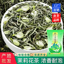 茉莉花茶绿茶毛尖浓香型茶叶2025新春花草茶散装批发组合品