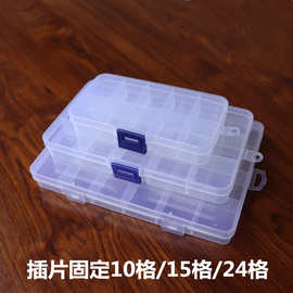 小号固定10格15格24格透明塑料盒长方形PP零件盒元件盒包装收纳盒