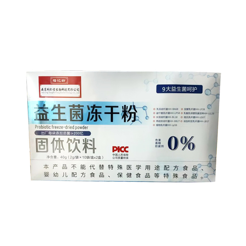 小蓝瓶活性益生菌冻干粉六万亿活菌即食b420益生菌|undefined