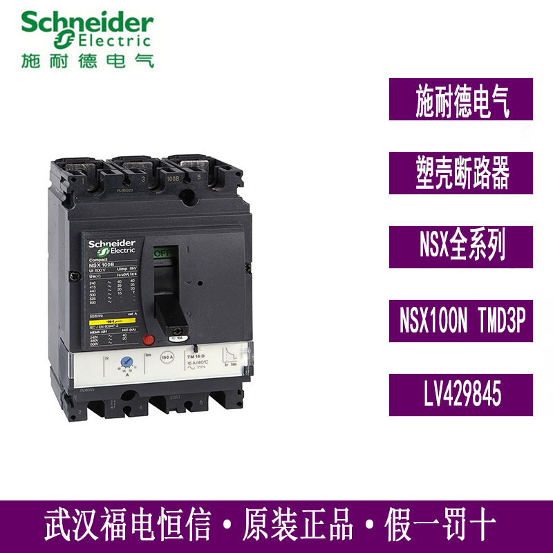 施奈德原装 NXS 固定式塑壳断路器NSX100N TM32D 3P3D C10N3TM032