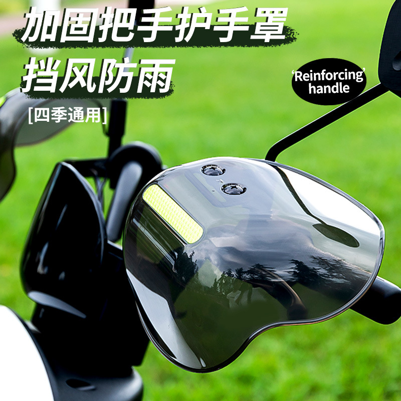 Electric Vehicle Hand Guard, Universal Waterproof Windshield for All Seasons, Battery Motorcycle Handlebar Cover, Sunshade, Rainproof and Drop-proof Protective Gear