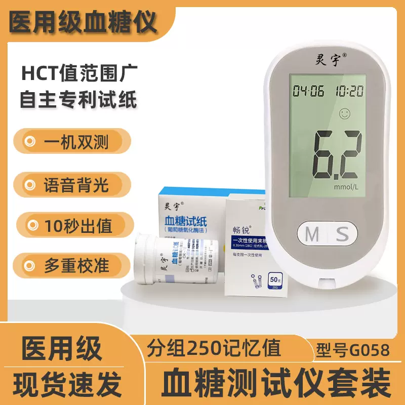 灵宇G058血糖仪带血糖试纸家用血糖检测免调码测试仪套装智能检测