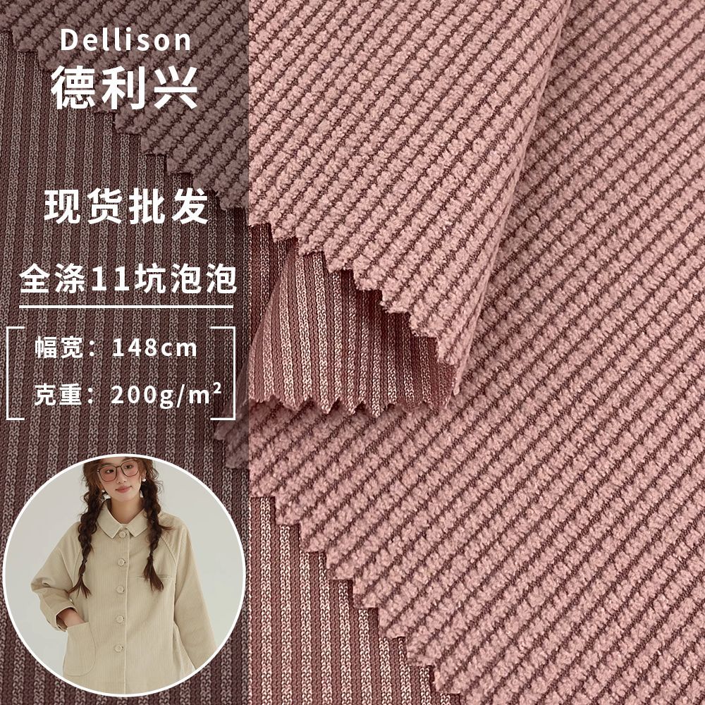 全涤11坑泡泡 复古长袖衬衫外套面料 200g超纤灯芯绒梭织布料批发