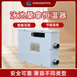 泳池设备数显恒温加热器温泉高士浴缸恒温加热器游泳池恒温器