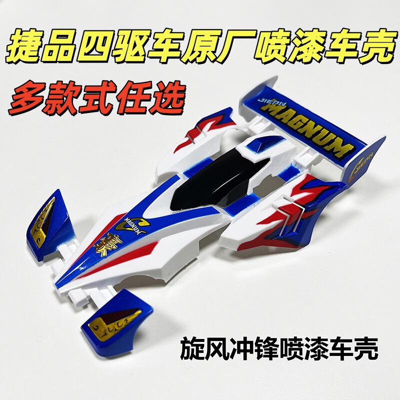 Jiepin original factory painted shell, spray-painted 2D car shell, mini four-wheel drive car model, Devil Commander Spider King accessories
