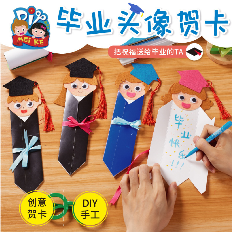 毕业季礼物手工diy头像贺卡儿童制作材料包创意美术幼儿园卡片