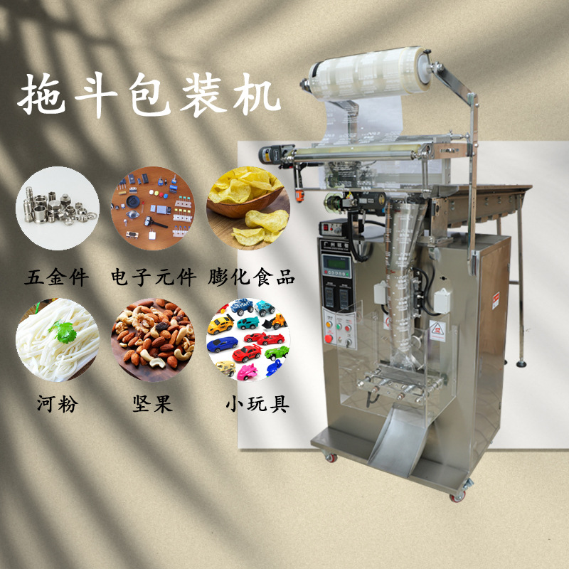 直销全自动链斗式包装机炒货包装机翻斗式包装机拖斗式包装机械