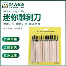 雕刻刀12件套木工雕刻橡皮章雕刻初学者雕刻刀雕刻工具DIY雕刻刀