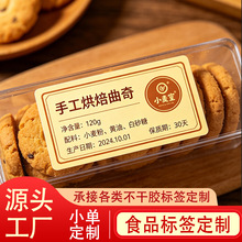 食品不干胶标签贴纸外卖封口贴烘焙包装标签贴纸彩色印刷贴纸定制