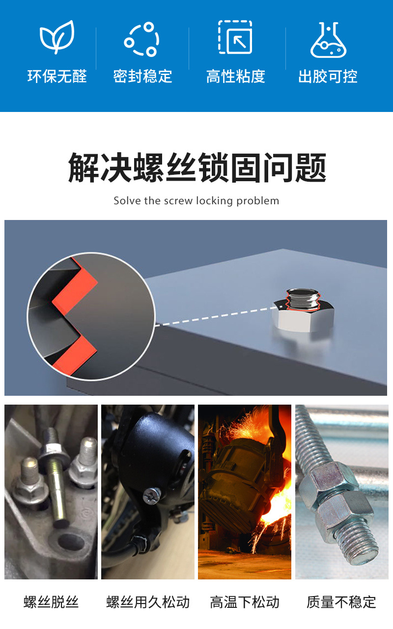 螺纹锁固胶-恢复的_03