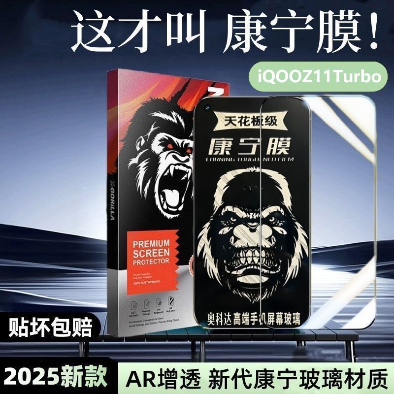 Suitable for Iqooz11Turbo Corning Tempered Film Anti-Peep Full-Screen Ultra-Clear Eye Protection Anti-Fall and Anti-Explosion Mobile Phone Protective Film