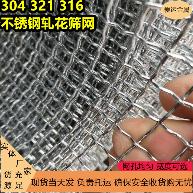 316不锈钢筛网厂家10mm12mm不锈钢轧花网平纹编织304防鸟网骨架网