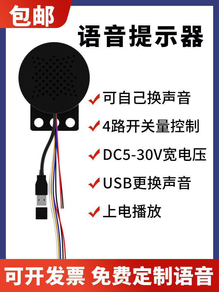 语音提示器门禁多路触发放音喇叭MP3播放器语音喇叭