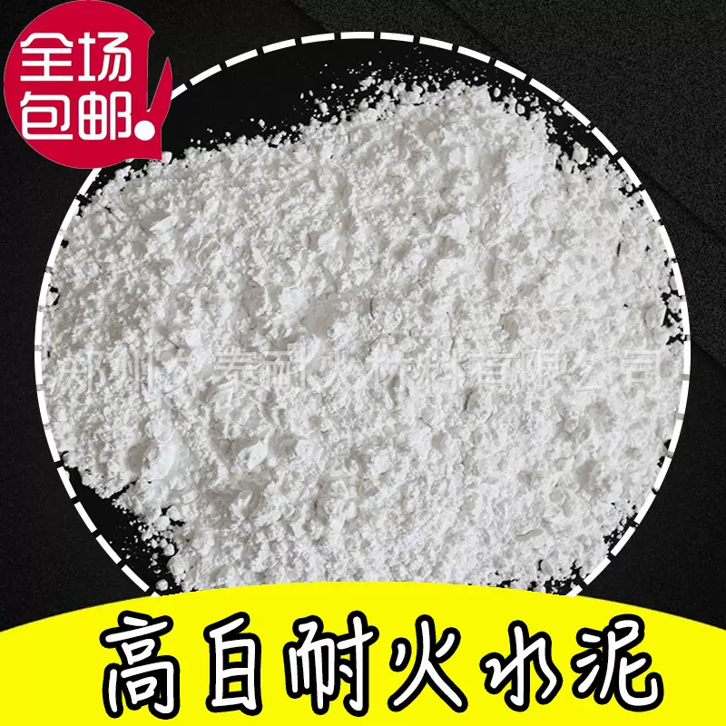 ca80铝酸钙高白耐火水泥 625铝酸盐电炉修补快干高铝水泥