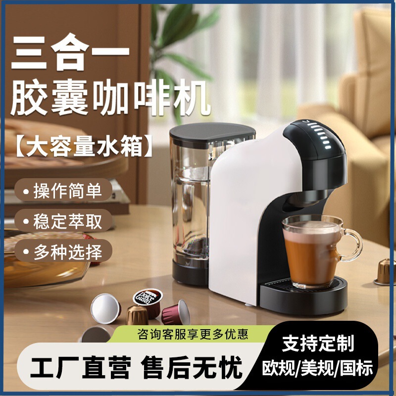 Capsule Coffee Machine Household Small Fully Automatic Espresso Machine Office Hotel Multi-Functional American Cross-Border