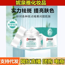 SKSH草本植萃祛斑霜去黄提亮肤色补水淡斑霜美白面霜护肤品代发