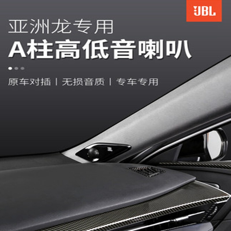 Applicable to Toyota Asian Dragon original A- column medium treble speaker JBL audio Asian Dragon modification special Surround 3D