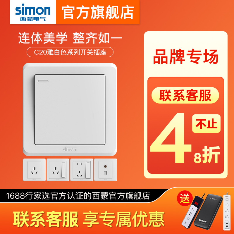 Simon switch socket official flagship store official website C20 elegant white one-open oblique five-hole panel 86 type household usb Simon switch socket official flagship store official website C20 elegant white one-open oblique five-hole panel 86 type household usb