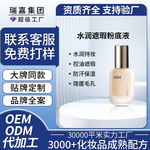 定制粉底液不脱妆不卡粉遮瑕透气清爽自然各种色号bb霜粉底液oem