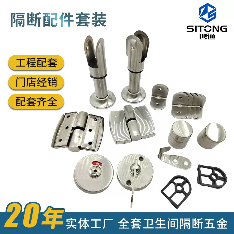 卫生间隔断五金配件 学校厕所门锁扣角码201不锈钢隔断配件套装