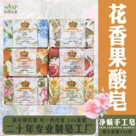 碧然乐花香果酸皂200g玫瑰甜橙栀子花香手工皂沐浴洗手香氛皂批发