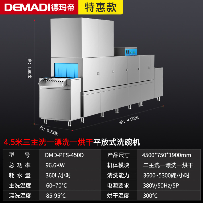 DMD-4500 긴 라인 플랫 타입