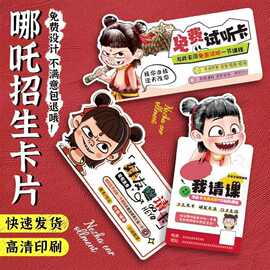 哪吒招生创意宣传单辅导班体验卡课程试听卡舞蹈培训美容异形卡片