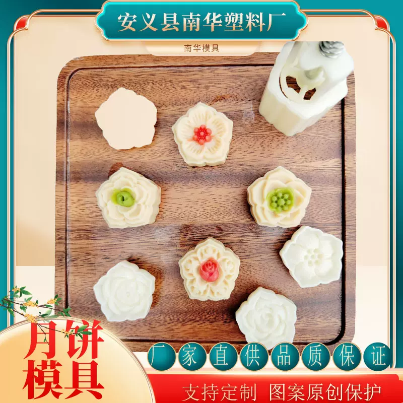 手压式50克立体五叶花绿豆糕2023新款烘焙模具桃山皮月饼模具套款