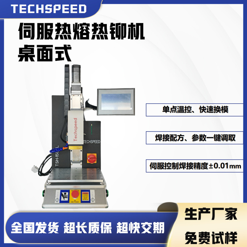 Servo Hot Riveting Machine Portable Hot Melt Welding Equipment Quick Mold Change Hot Riveting Welding Machine Automotive Plastic Welding