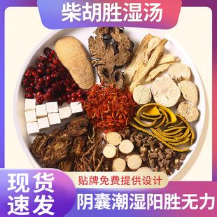 柴胡胜湿汤原材料柴胡甘草黄柏升麻当归羌活防己龙胆草茯苓红花-阿里巴巴