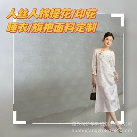 涤纶面料;粘胶面料;面料加工定制