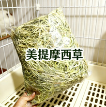 晒干提摩西草 美提摩西干草兔粮仓鼠荷兰猪龙猫晒干草段兔子饲料