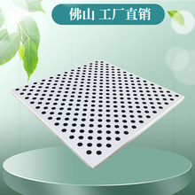 集成吊顶工程铝扣板600x600 办公室铝天花板吸音冲孔乱孔板包安装