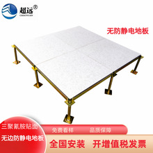 无边防静电架空活动地板静电全钢地板多种颜色600*600国标HPL