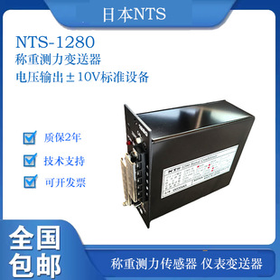 Japan NTS Weighing Force Transmitter NTS-1280 Standard Output 0-10V