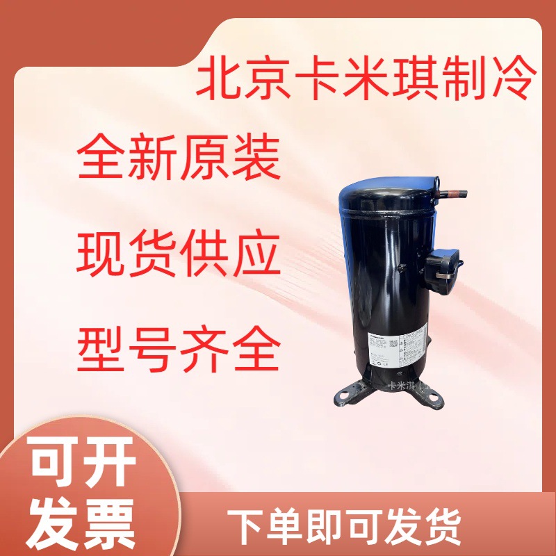 原装全新 C-SCP270H38Q 用于封闭式热泵空气能制热压缩机 现货