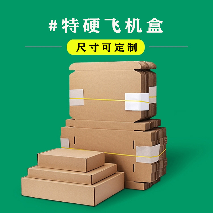 厂家彩色飞机盒定制内衣服装H7纸盒子jk包装盒瓦楞牛皮纸彩盒定做