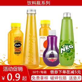 pet饮料瓶500ml塑料瓶一次性250ml塑料罐塑料瓶水果酵素瓶果汁瓶