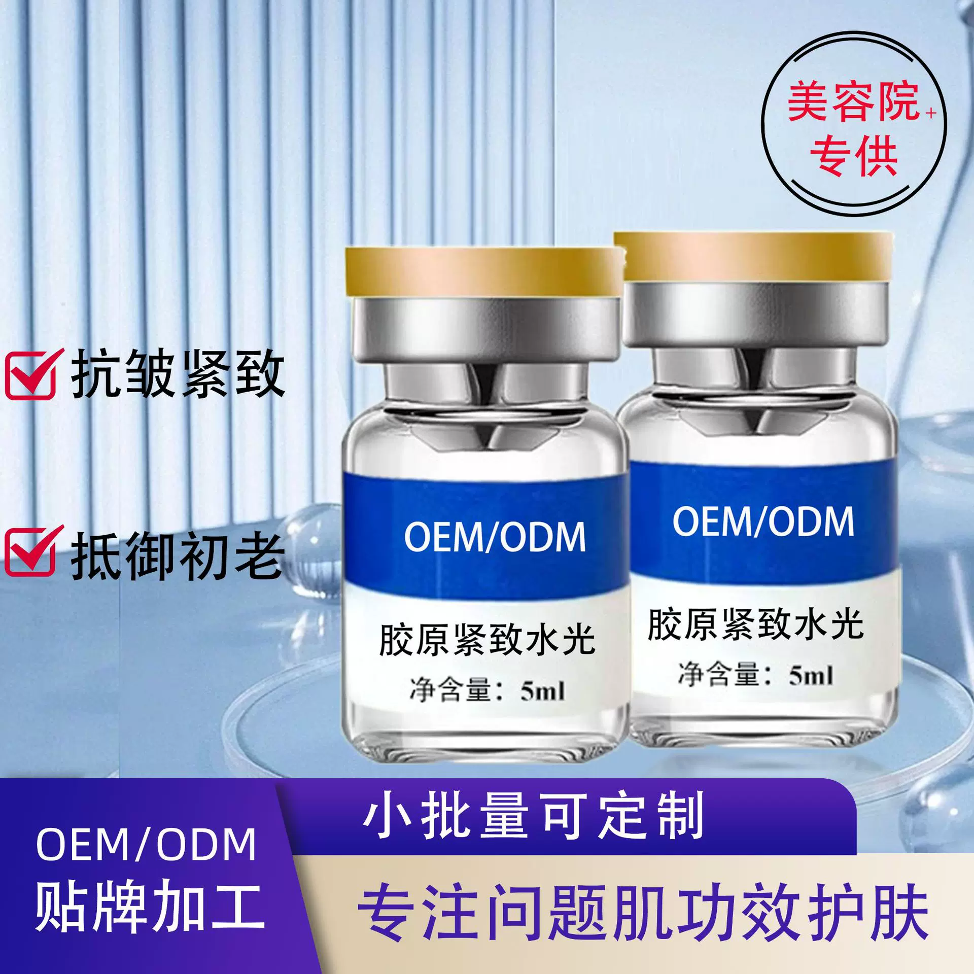 美容院浅导紧致水光精华oem定制胶原PDRN三文鱼水光原液代加工