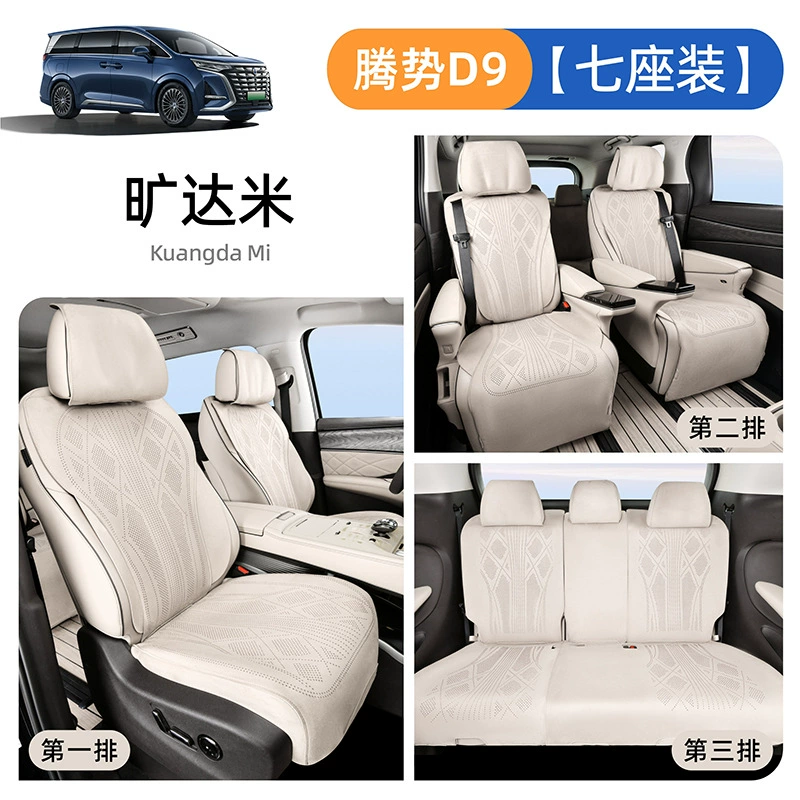 Авточ seat подушка Denza D9 автомобильная задняя подушка сиденья бизнес 7-местный высококачественный замшевый кожаный материал, деликатный и мягкий, годится для всех сезонов