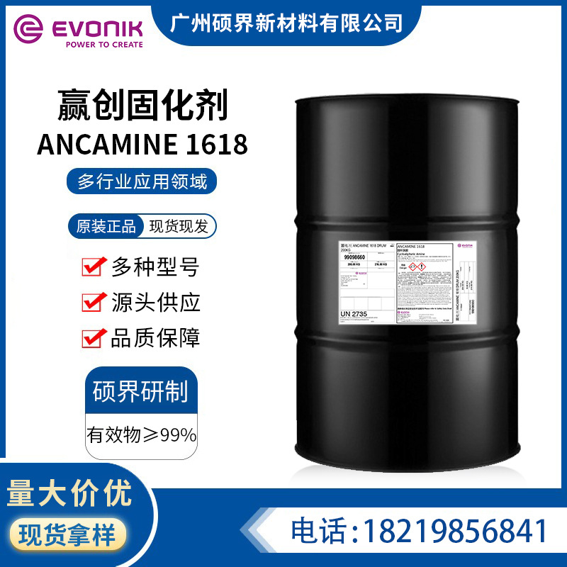 赢创原空气化学1618环氧固化剂用于防腐工业地坪涂料Ancamine1618