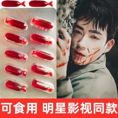 吐血カプセルシミュレーション偽血漿傷効果化粧映画化粧ハロウィーン化粧用品血漿