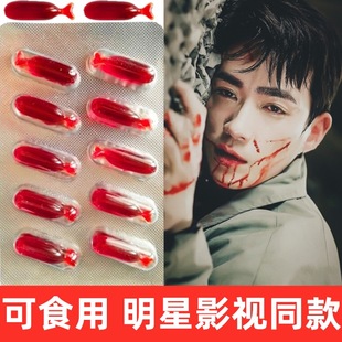 Vomiting blood capsule simulation fake plasma injury makeup film makeup Halloween makeup supplies plasma