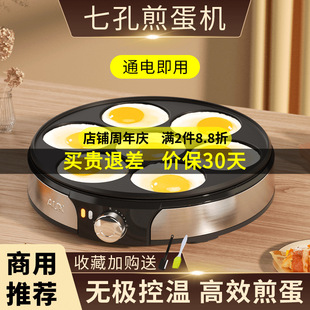 Seven-Hole Omelette Pan Commercial Pancake Household Frying Pan Egg Special Hamburger Machine Egg Dumpling Commercial Artifact