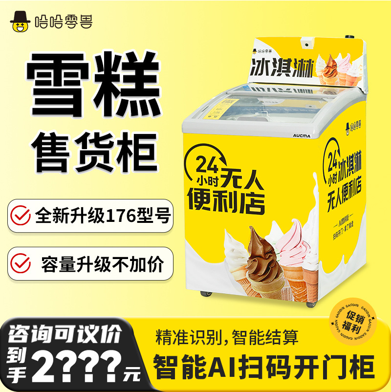 哈哈零兽冷热双温全自动售货机自助贩卖机扫码无人售卖柜厂家直销