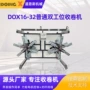 双工位自动普通dox16-32收卷机